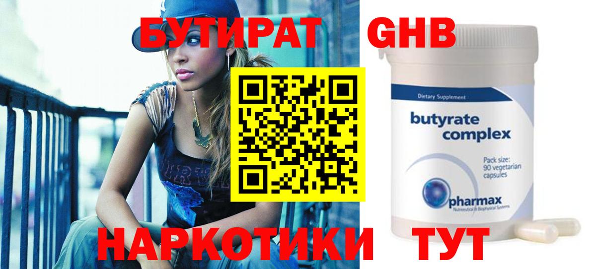 БУТИРАТ BDO 33% Дедовск