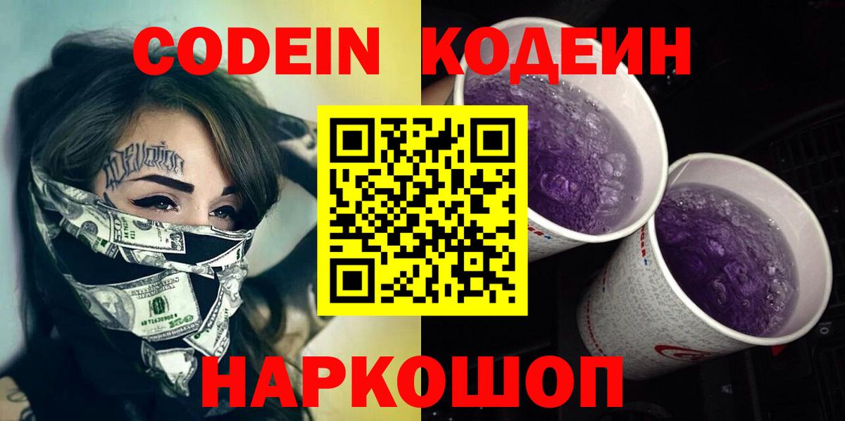 Дедовск  Codein напиток Lean (лин)  Вход с VPN  Кодеин напиток Lean (лин) 