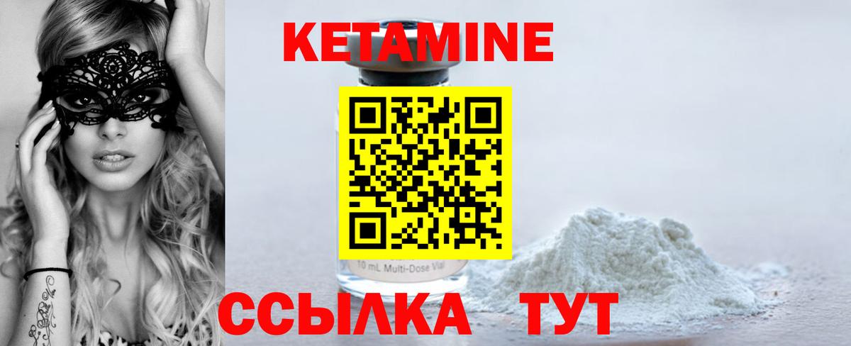КЕТАМИН VHQ Дедовск