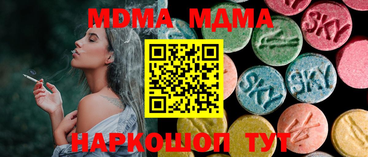 МДМА  Вход с VPN  MDMA VHQ  Дедовск  MDMA молли 