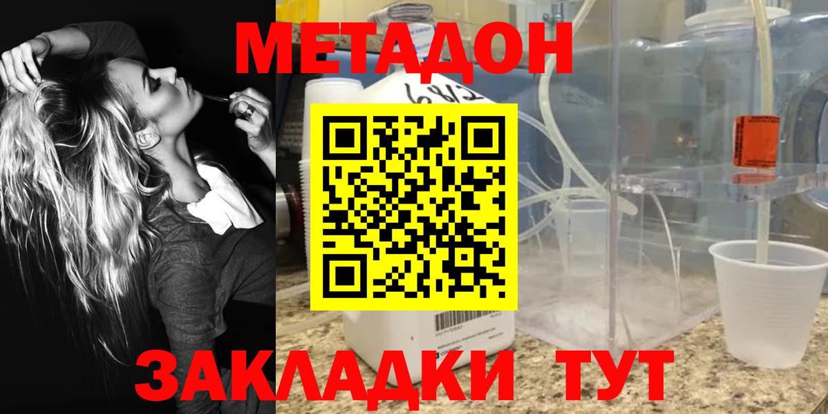 МЕТАДОН methadone  Вход с VPN  Метадон кристалл  Дедовск 
